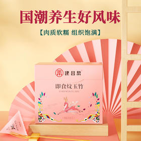 建昌帮即食炆玉竹测评1