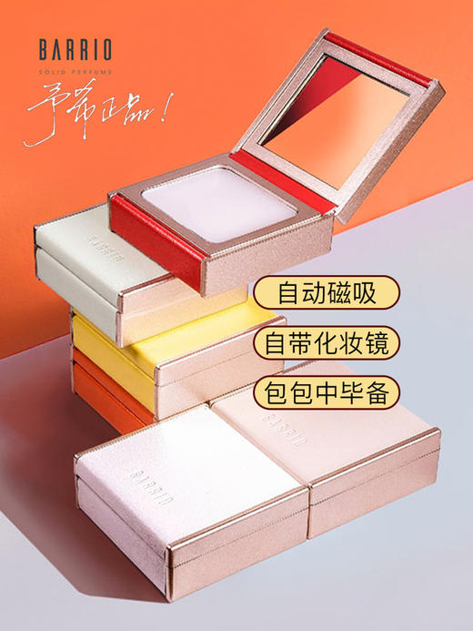 【中欧班列精选】巴莉奥固体香膏 小羊皮固体香水 商品图2