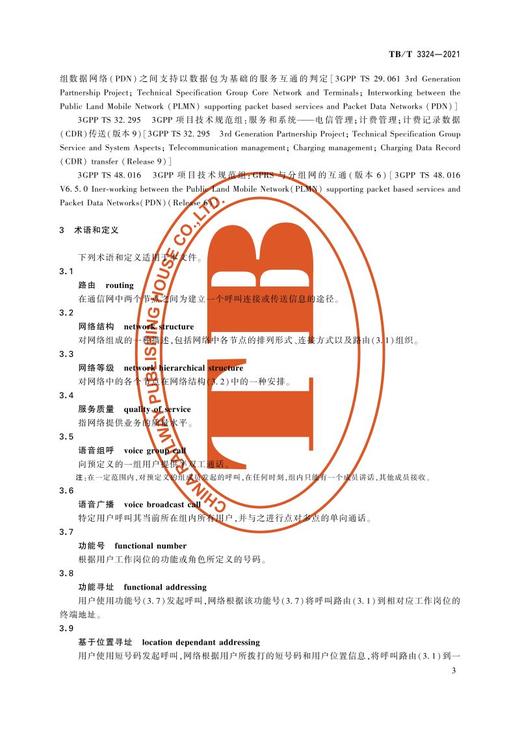 15113.6361 铁路数字移动通信系统（GSM-R）总体技术要求 TB/T 3324—2021 商品图5