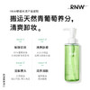 【中欧班列精选】RNW青葡萄卸妆油200ml 商品缩略图4