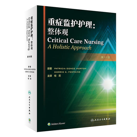 重症监护护理 整体观 商品图0