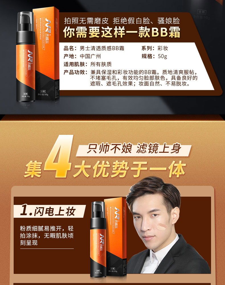 【美妆个护】杰威尔男士素颜霜提亮肤色遮瑕bb霜懒人霜遮瑕膏痘印粉底