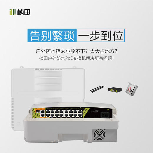 1光18电室内外防水千兆PoE交换机P4813F6 商品图1