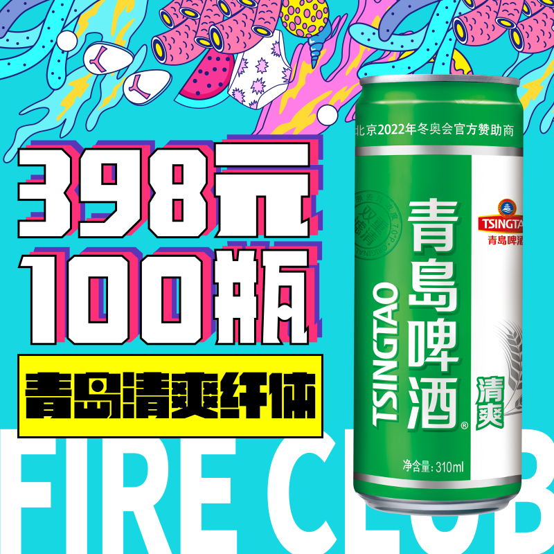兰州片区-8月18日火吧宠粉日—火吧超值存酒卡来了—398元100瓶啤酒