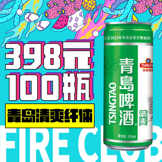 兰州片区-8月18日火吧宠粉日—火吧超值存酒卡来了—398元100瓶啤酒 商品图0
