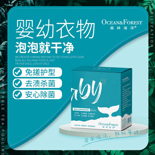 森林海洋泡洗粉 商品图4