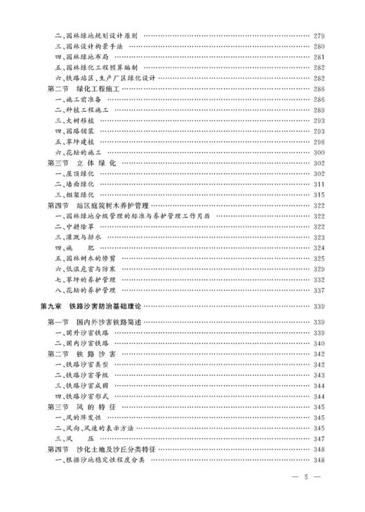 978-7-113-23128-6 绿化 铁路工务技术手册 商品图6