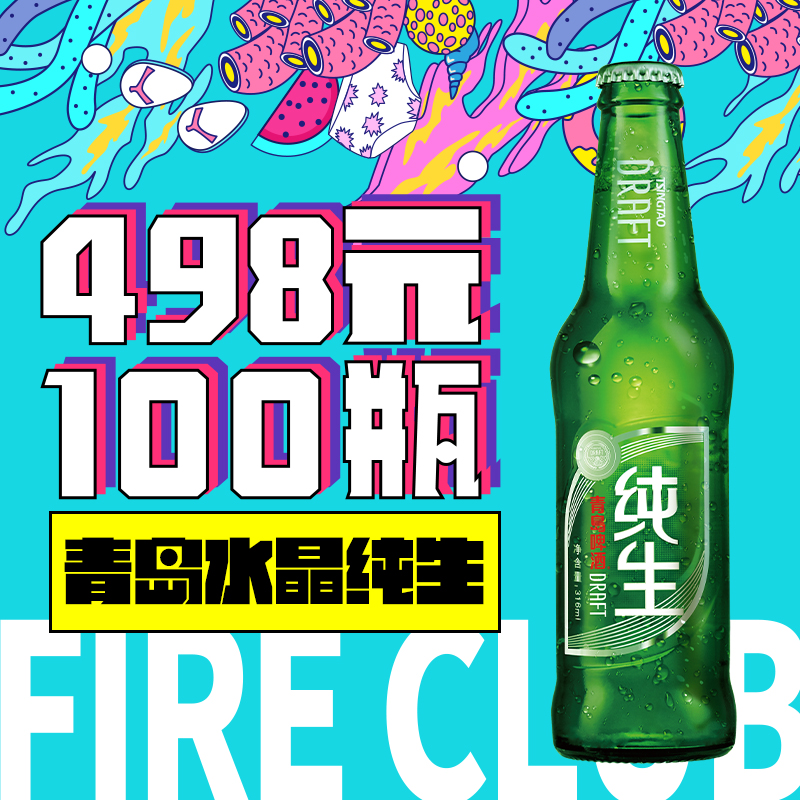 兰州片区-8月18日火吧宠粉日—火吧超值存酒卡来了—498元100瓶啤酒