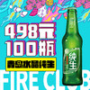 兰州片区-8月18日火吧宠粉日—火吧超值存酒卡来了—498元100瓶啤酒 商品缩略图0