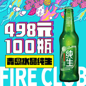兰州片区-8月18日火吧宠粉日—火吧超值存酒卡来了—498元100瓶啤酒