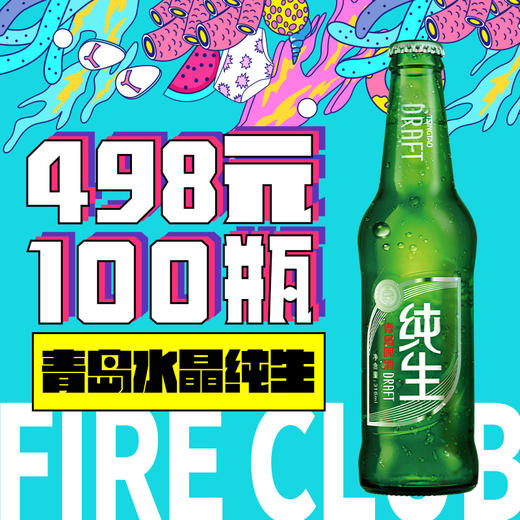 兰州片区-8月18日火吧宠粉日—火吧超值存酒卡来了—498元100瓶啤酒 商品图0