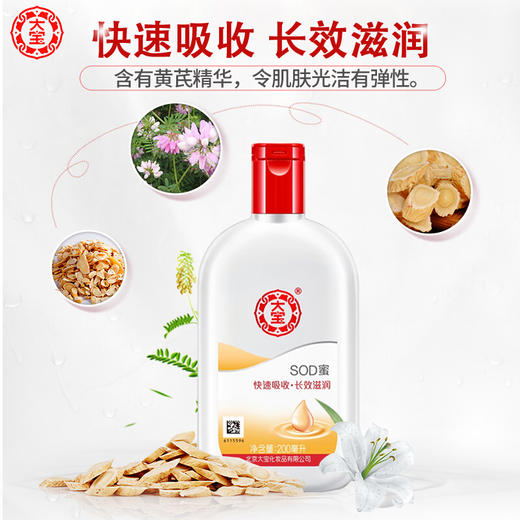 日化 大宝SOD蜜200毫升 商品图2