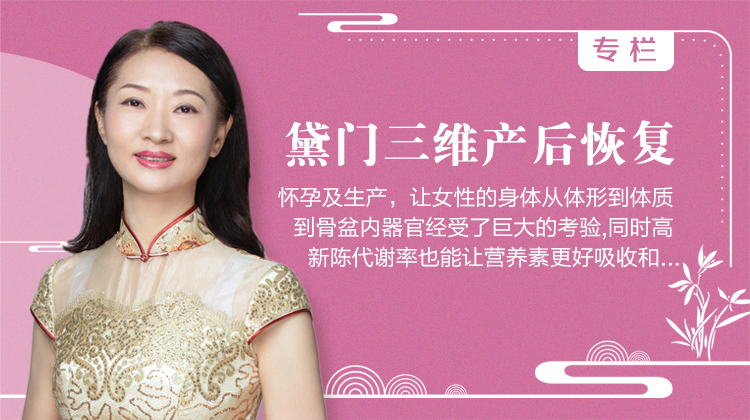 黛门三维定制产康~产后立刻开始产后体适能