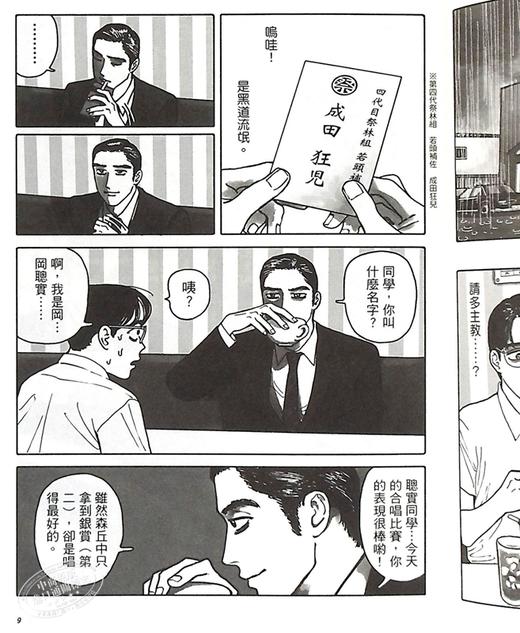 【中商原版】漫画 去唱卡拉OK吧！和山やま 台版漫画书 东立 为你着迷作者 2021这本漫画真厉害获奖作品 商品图7