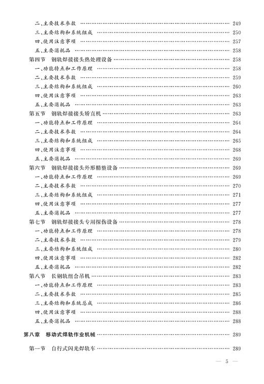 978-7-113-23463-8 工务机械 铁路工务技术手册 商品图6