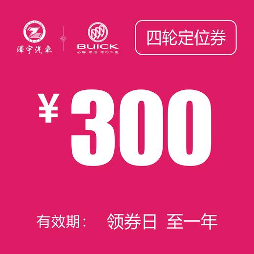 凯和别克 四轮定位 商品图0