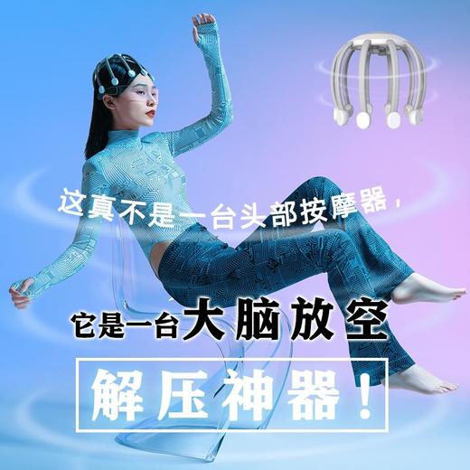 『“大脑放空”解压神器』多维度头部八爪按摩仪10个独立按摩头模拟真人10指智能定时省心安全 商品图0