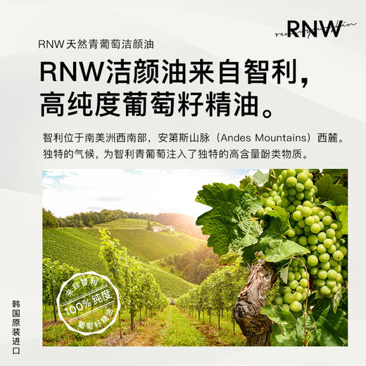 【中欧班列精选】RNW青葡萄卸妆油200ml 商品图6