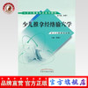 正版 现货【出版社直销】少儿推拿经络腧穴学（少儿推拿专业系列教材）孙德仁 主编 中国中医药出版社 书籍 商品缩略图0