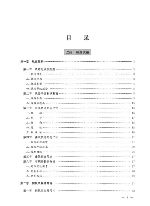 978-7-113-21875-1 轨道 铁路工务技术手册 商品图2