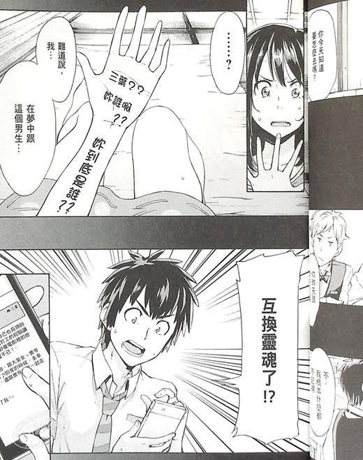 【中商原版】漫画 你的名字。Another Side:Earthbound(01) 新海诚 加納新太 台版漫画书 尖端出版社 天气之子作者 商品图6