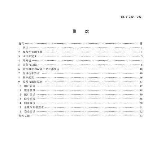 15113.6361 铁路数字移动通信系统（GSM-R）总体技术要求 TB/T 3324—2021 商品图2