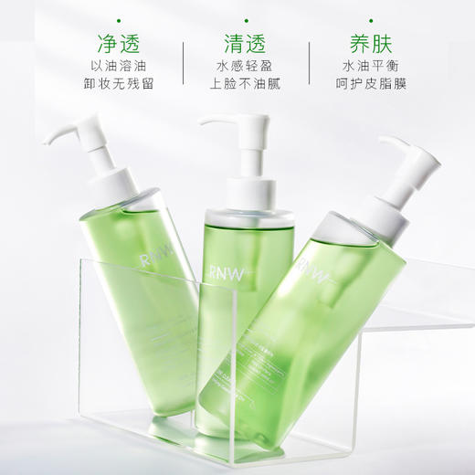 【中欧班列精选】RNW青葡萄卸妆油200ml 商品图1