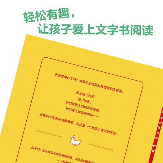 捣蛋鸭游世界名城：全5册 商品图2