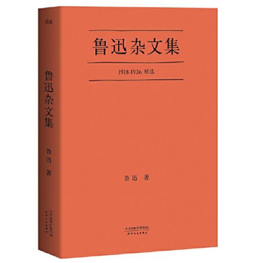 鲁迅杂文集 果麦文化 商品图0