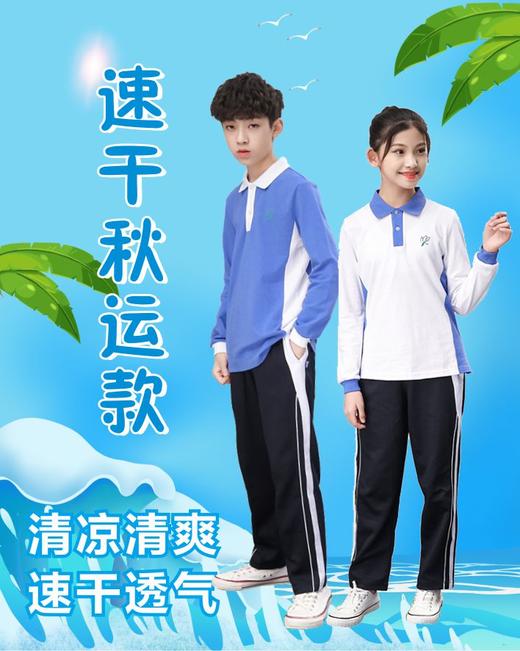 中学进阶运动包（2+1）【速干抑菌款】中学男生女生款升级版夏装运动服 【深圳市中小学校服供应商】 51深圳校服 商品图2
