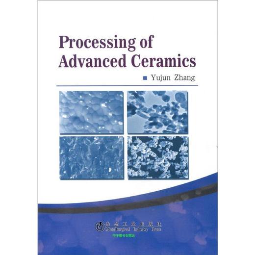 Processing of Advanced Ceramics（先进陶瓷工艺）/张玉军 商品图0
