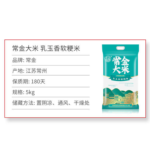 常金大米 乳玉香软粳米 5kg/袋 商品图1