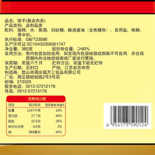 万三家宴礼盒（万三蹄髈600g 万三猪手380g 醇香排肉380g 稻草扎肉250g） 商品图6