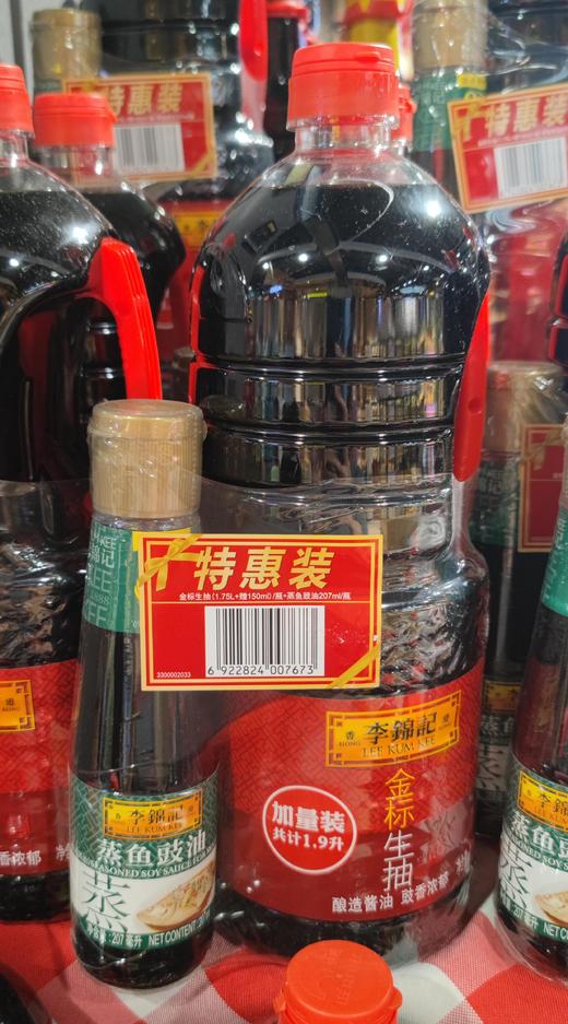 李锦记金标生抽1750ml+蒸鱼豉油207ml特惠套装 商品图1