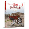 少年读《资治通鉴》4·汉朝 3001053 商品缩略图0