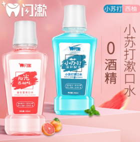【儿童漱口水】闪漱小苏打漱口水 温和口腔清洁护理350ml孕妇儿童涑口水