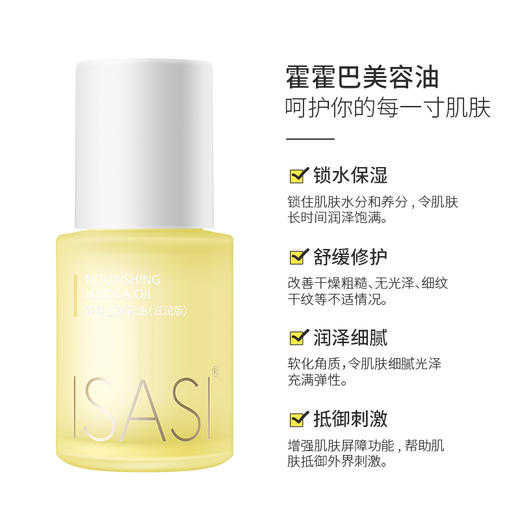 依沙氏精华油面部护肤油鲨烷荷荷巴敏肌【有效期2027-1-18】 商品图4