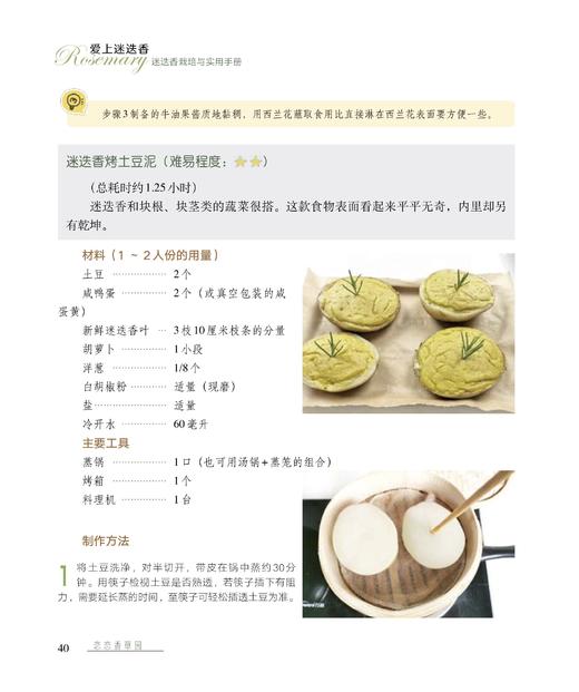 爱上迷迭香 商品图3