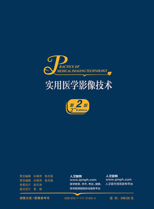 实用医学影像技术（第2版） 商品图2