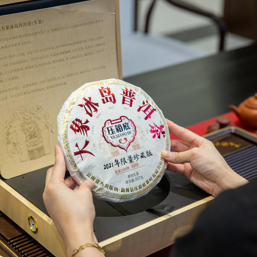 压箱底·大象冰岛普洱茶（生茶）357g 商品图2