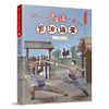 少年读《资治通鉴》10•两晋十六国  3001059 商品缩略图0