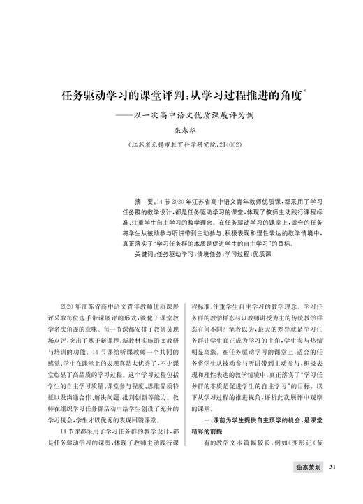 任务驱动学习的课堂评判：从学习过程推进的角度 商品图0