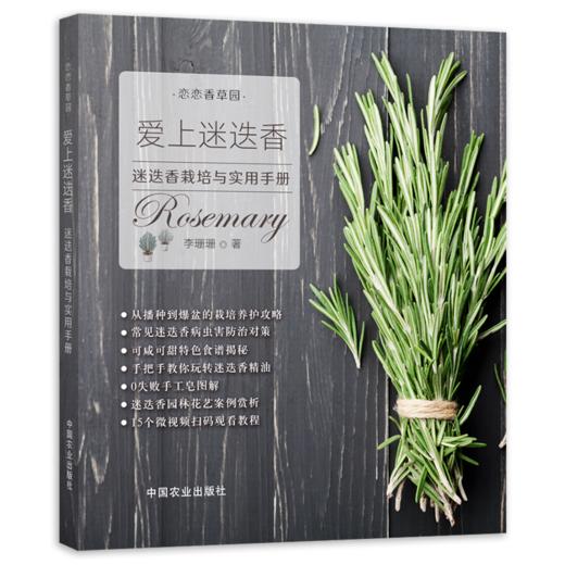 爱上迷迭香 商品图0