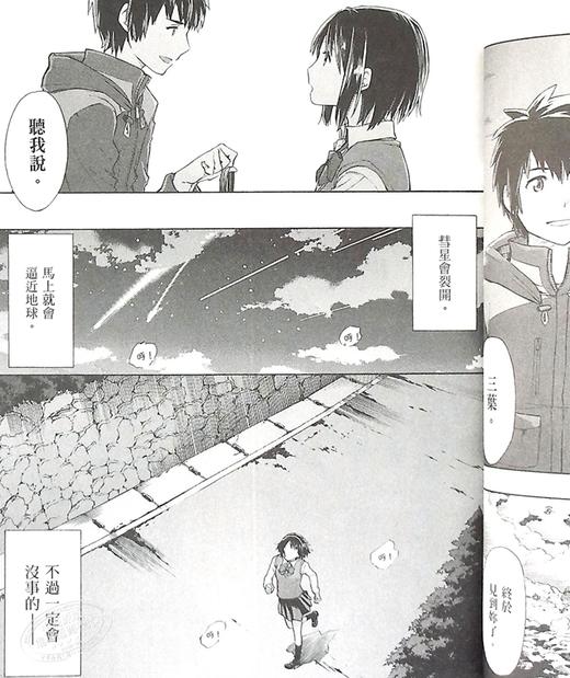 【中商原版】漫画 你的名字。Another Side:Earthbound(01) 新海诚 加納新太 台版漫画书 尖端出版社 天气之子作者 商品图7