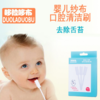 【口腔清洁】哆拉哆布婴儿纱布乳牙刷婴儿一次性口腔护理刷 口腔清洁刷 商品缩略图0