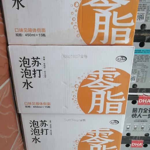 天下泡泡苏打水卡曼橘味 商品图0