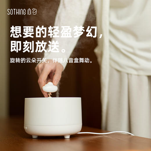 SOTHING向物 音乐盒香薰机-云朵 DSHJ-S-2001 商品图2