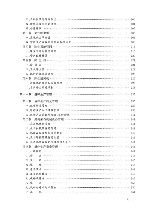 978-7-113-21952-9 采石 铁路工务技术手册 商品图6