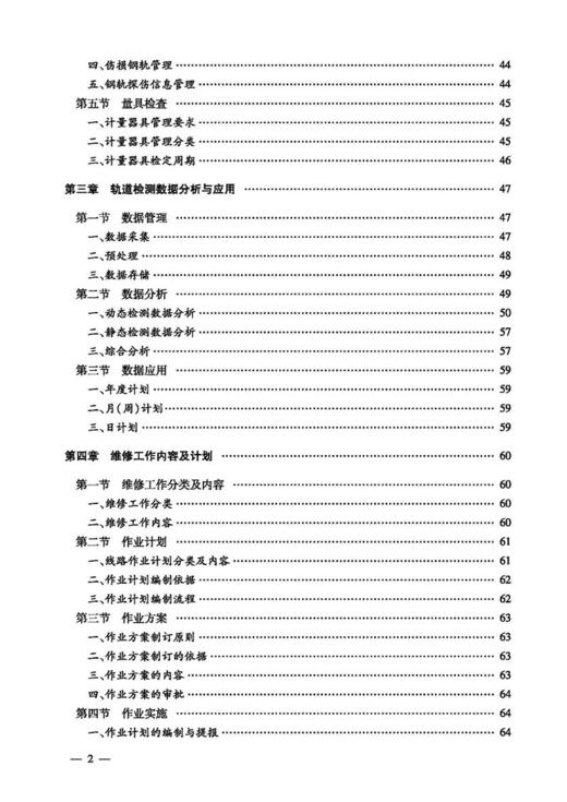 978-7-113-24102-5	 线路养护（高速铁路维修） 铁路工务技术手册 商品图3