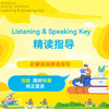 Listening&Speaking Key 精读指导 商品缩略图0